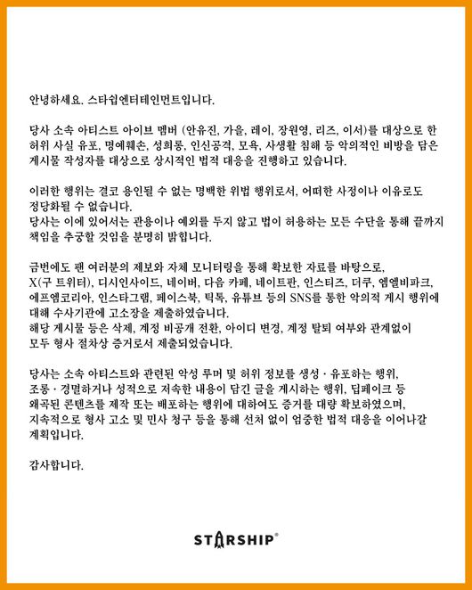 Starship Entertainment SNS capture