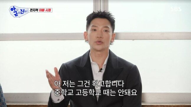 SBS 'Ani Geunde Jinjja!' broadcast screen capture