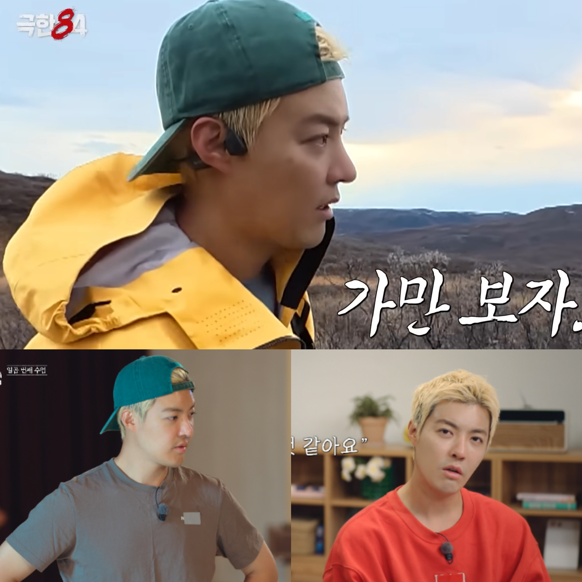 Kangnam in ‘Extreme 84’ and ‘After School Teacher Taeri’