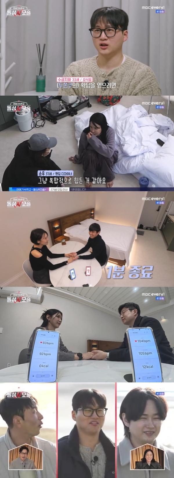 연애기숙학교 돌싱N모솔 / 사진=MBC에브리원·E채널 캡처