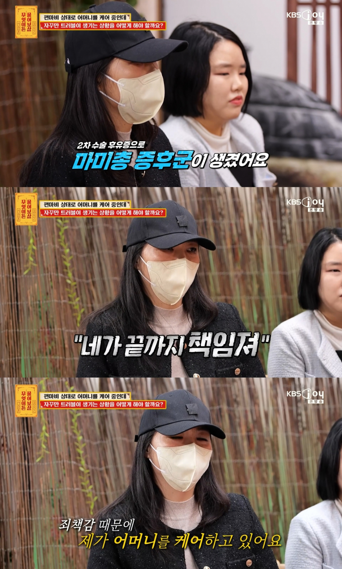 /사진 = KBS Joy '무엇이든 물어보살'