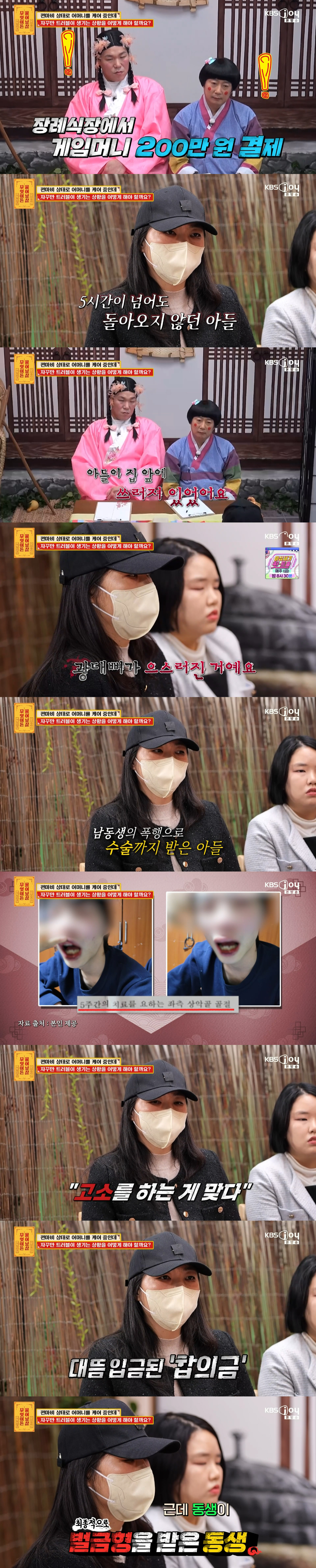 /사진 = KBS Joy '무엇이든 물어보살'