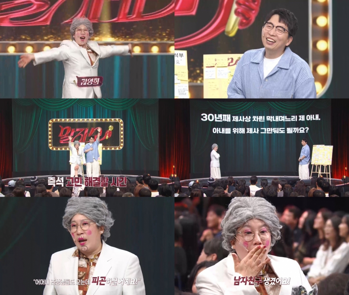 /사진='말자쇼' 방송 화면