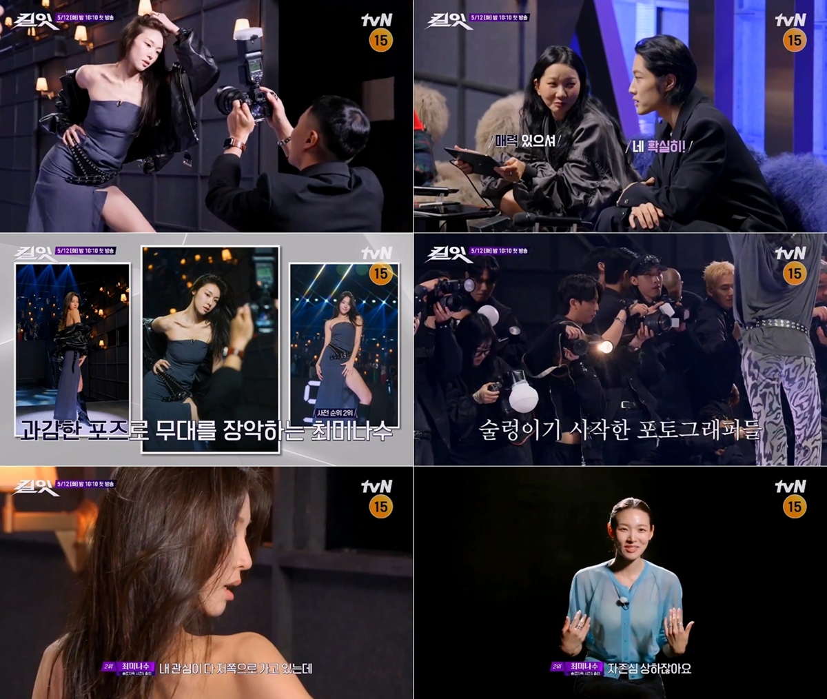 tvN 'Kill It: Style Creator Great War' (hereafter 'Kill It')