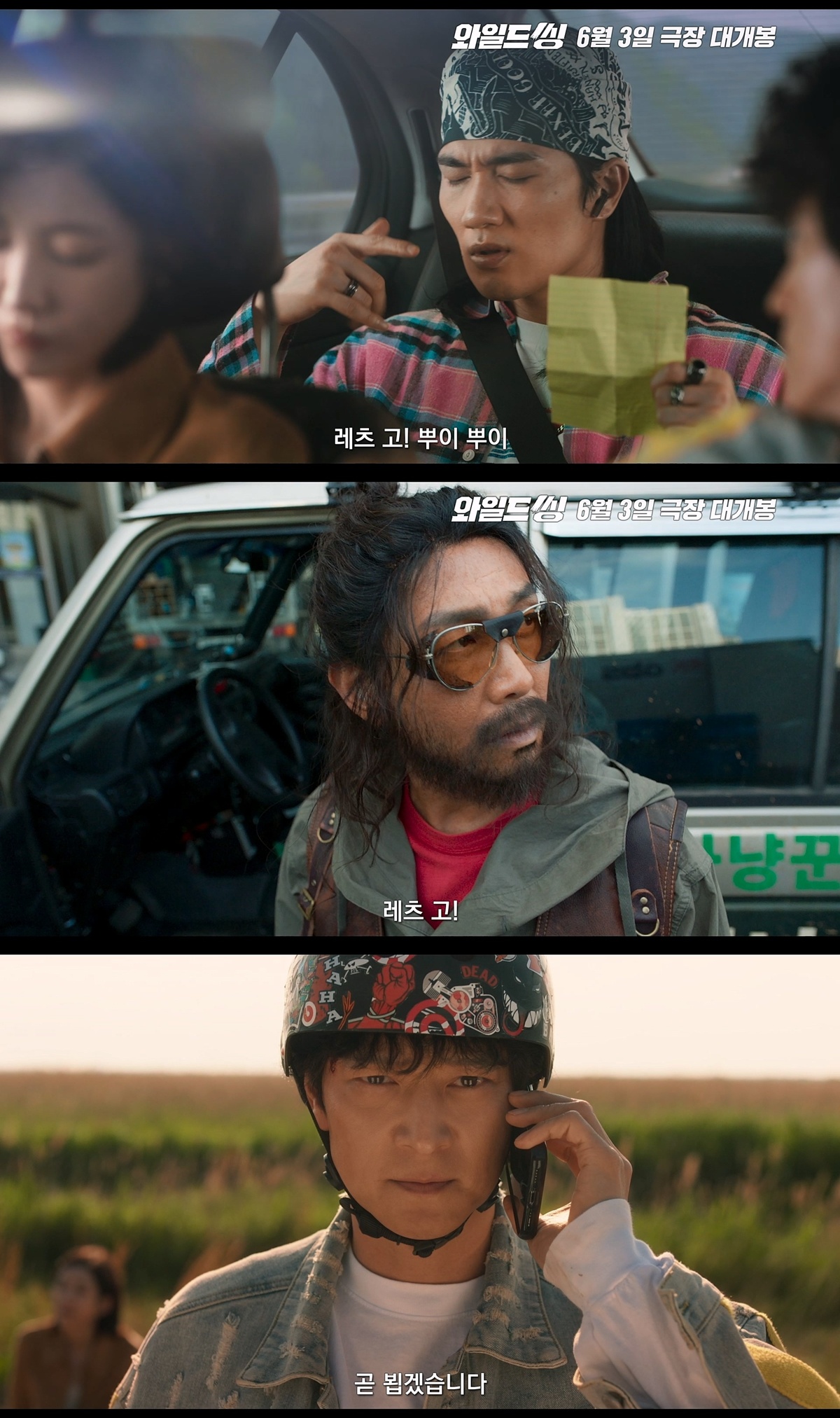 영화 '와일드 씽'