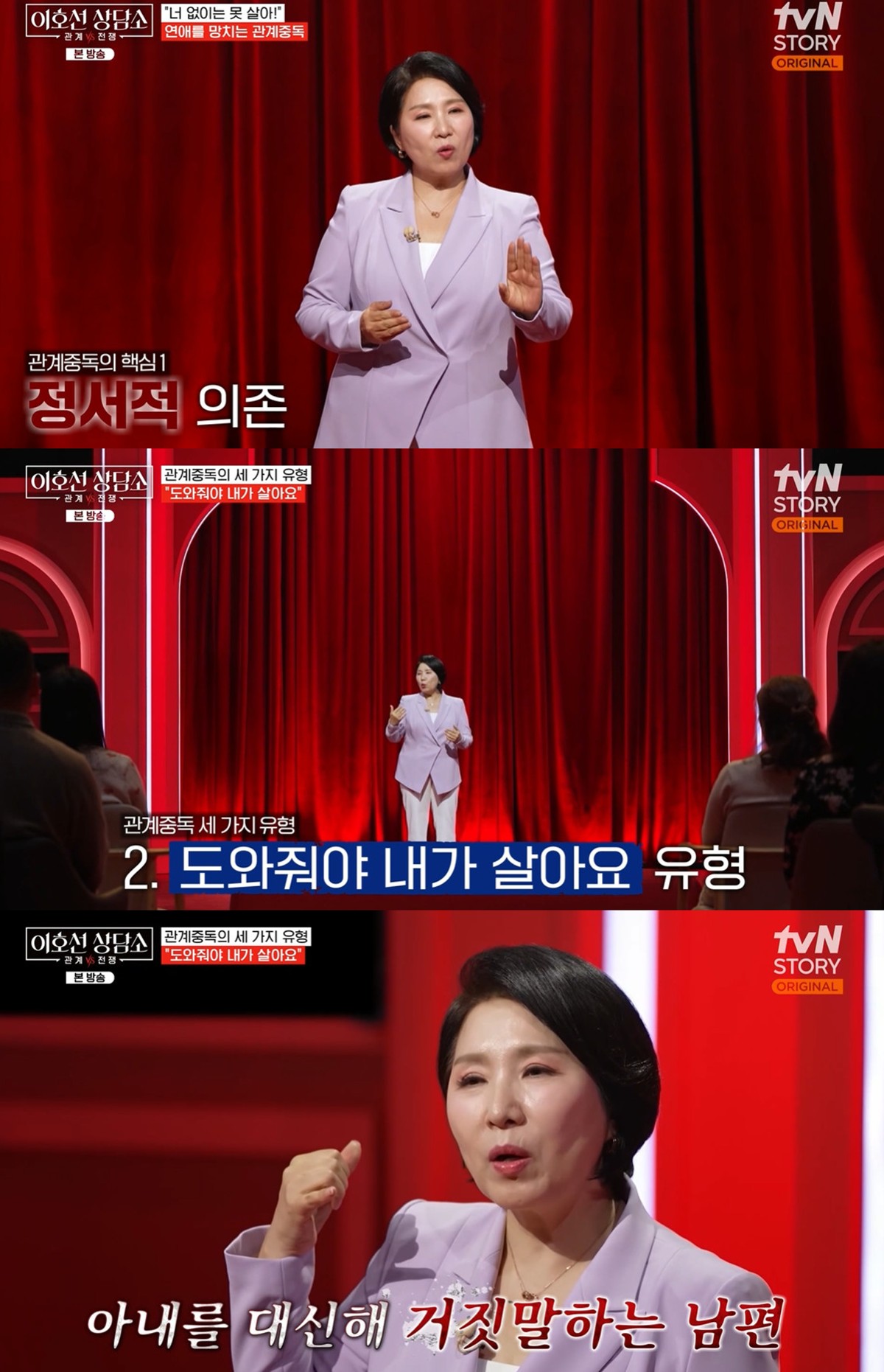 tvN STORY 'Lee Ho-sun Counseling Center' capture