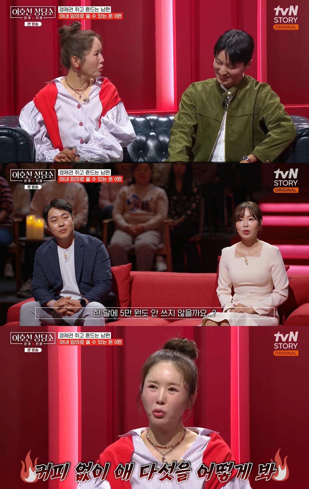 tvN STORY 'Lee Ho-sun's Counseling Center' capture