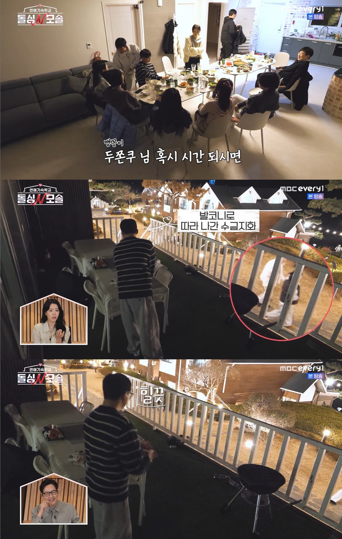 MBC Every1 and E Channel 'Dolsing N Mosol' capture