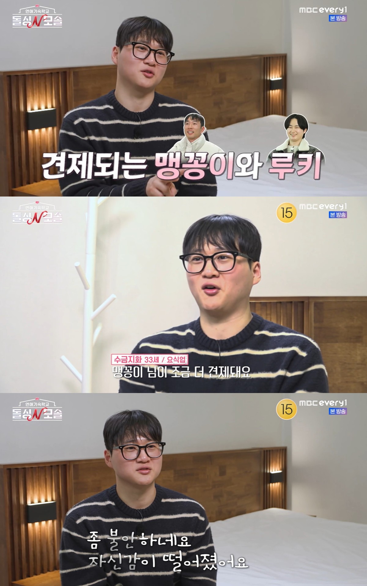 MBC Every1 and E Channel 'Dolsing N Mosol' capture