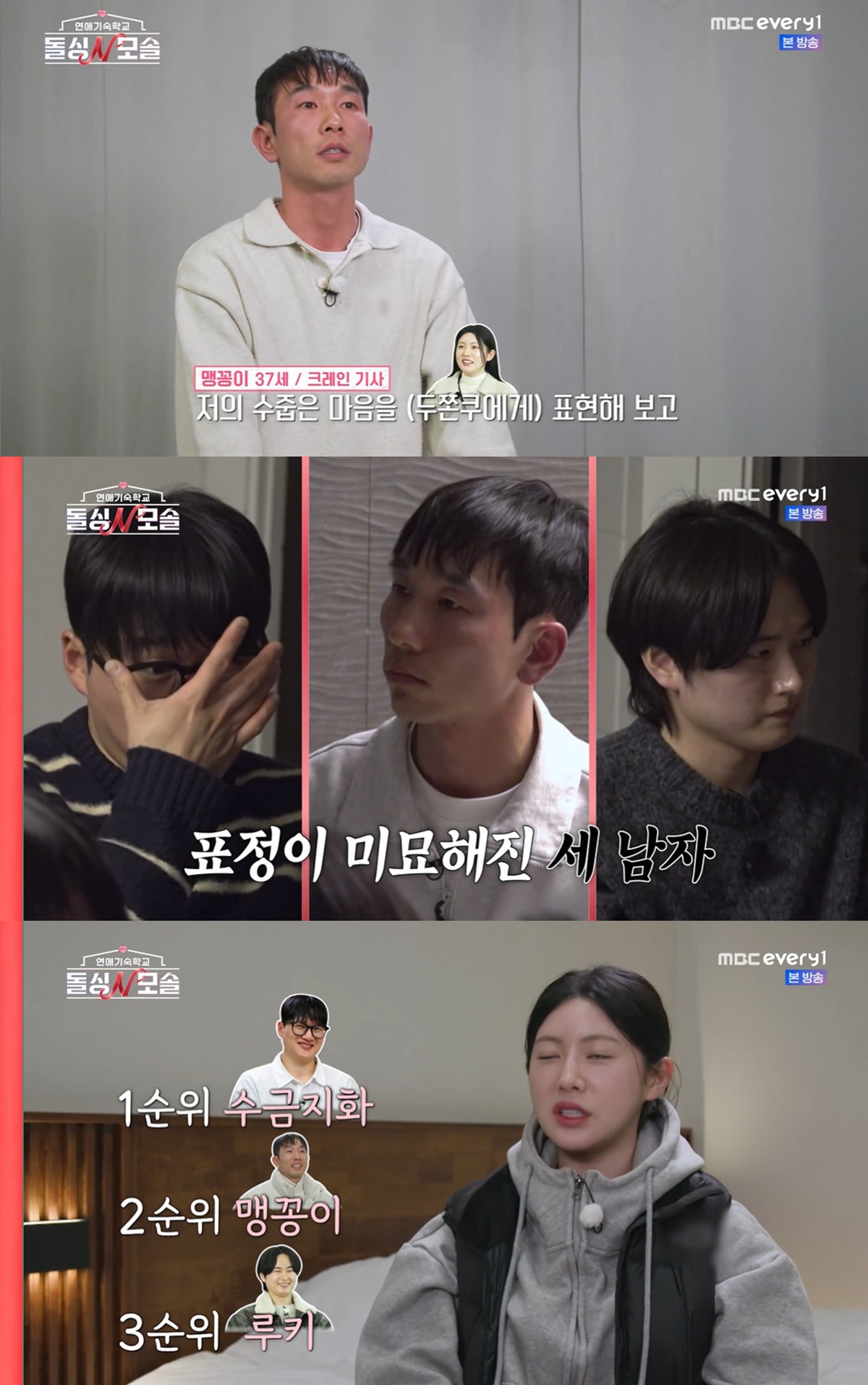 MBC Every1 and E Channel 'Dolsing N Mosol' capture