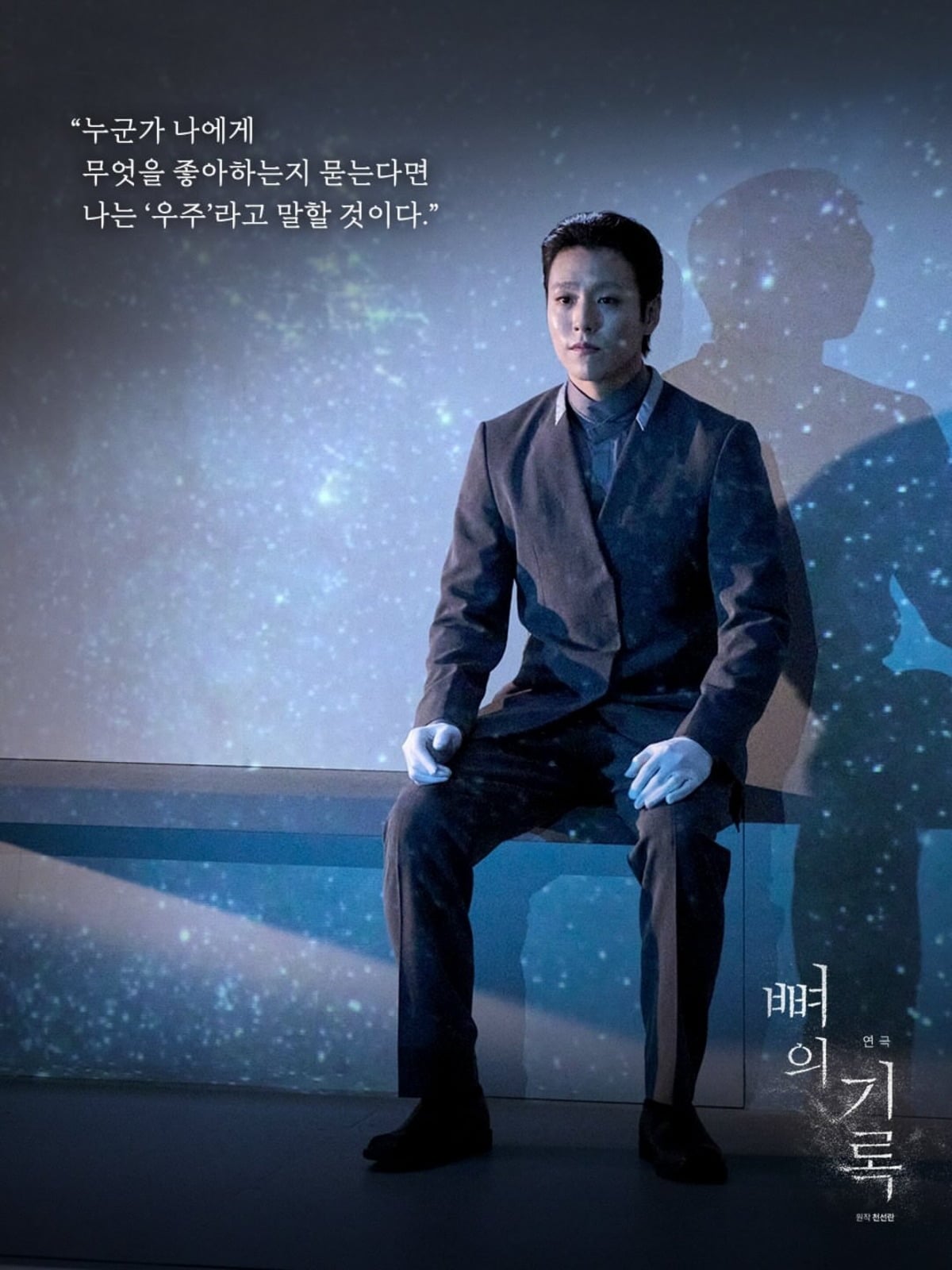 Lee Hyun-woo, the Park Bo-gum Lookalike, Shines on Stage in 'Record of Bones'! 2 Actor Lee Hyun-woo successfully wrapped up the final performance of the play 'Record of Bones,' leaving a deep impression.