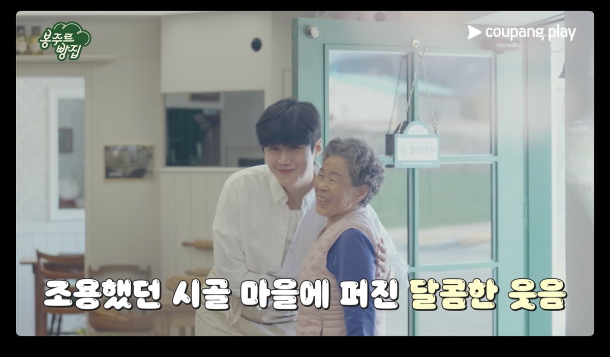 Coupang Play 'Bonjour Bakery'
