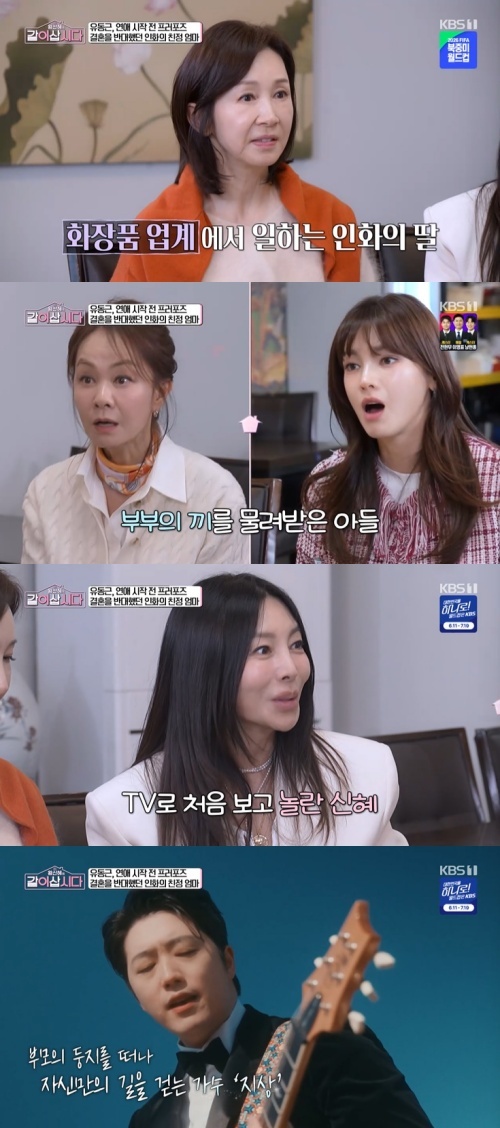KBS 1TV 'Hwang Shin-hye's Let's Live Together' screen capture