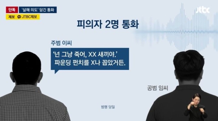 사진|JTBC캡처