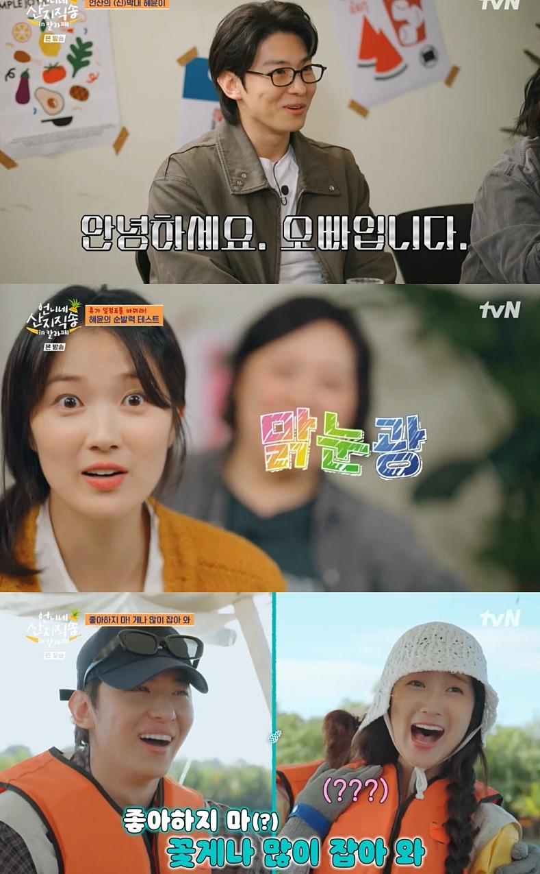 Capture from tvN 'Sister's Direct Delivery in Calape'