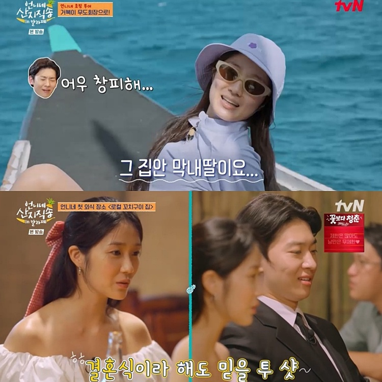 Capture from tvN 'Sister's Direct Delivery in Calape'