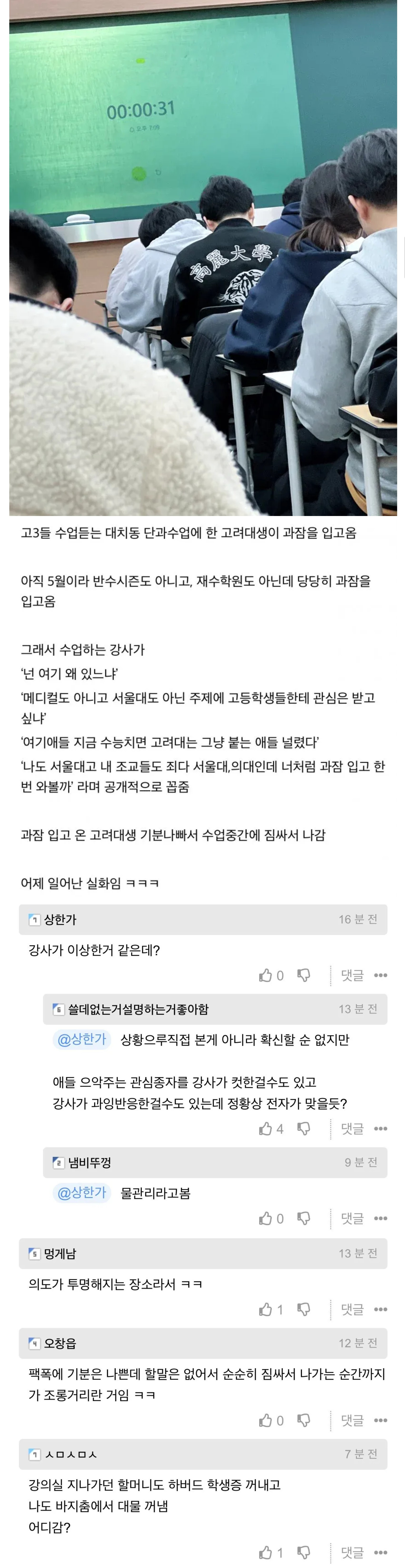 고려대 과잠 입고 대치동 학원 간 학생 | 인스티즈