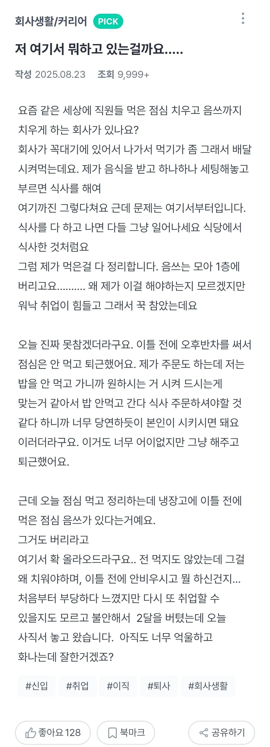 막내에게 음식물 쓰레기를 치우게 하는 회사 | 인스티즈