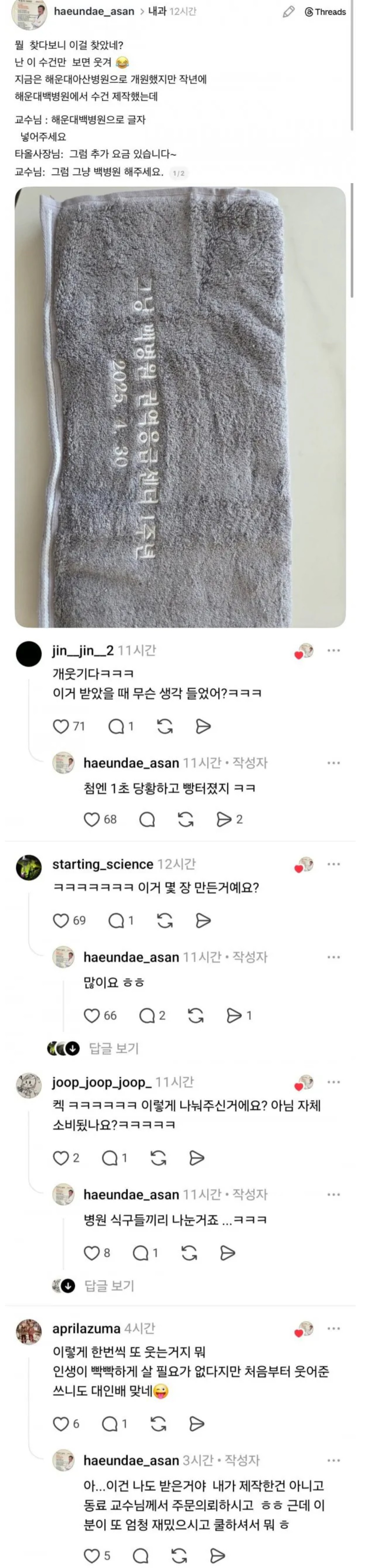병원에서 제작한 기념 수건 문구 | 인스티즈