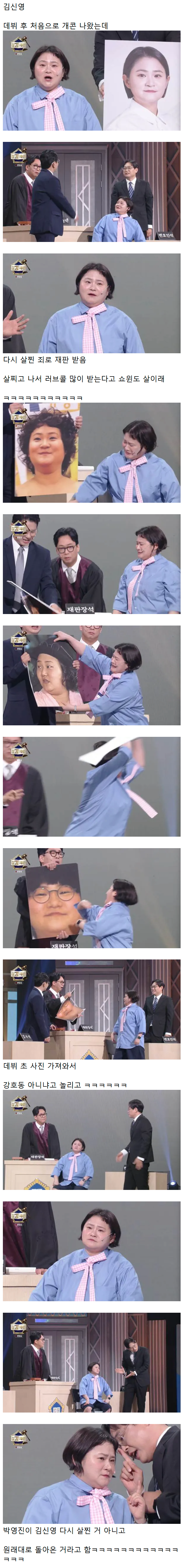 데뷔 후 처음으로 개콘에 출연했다는 김신영 | 인스티즈