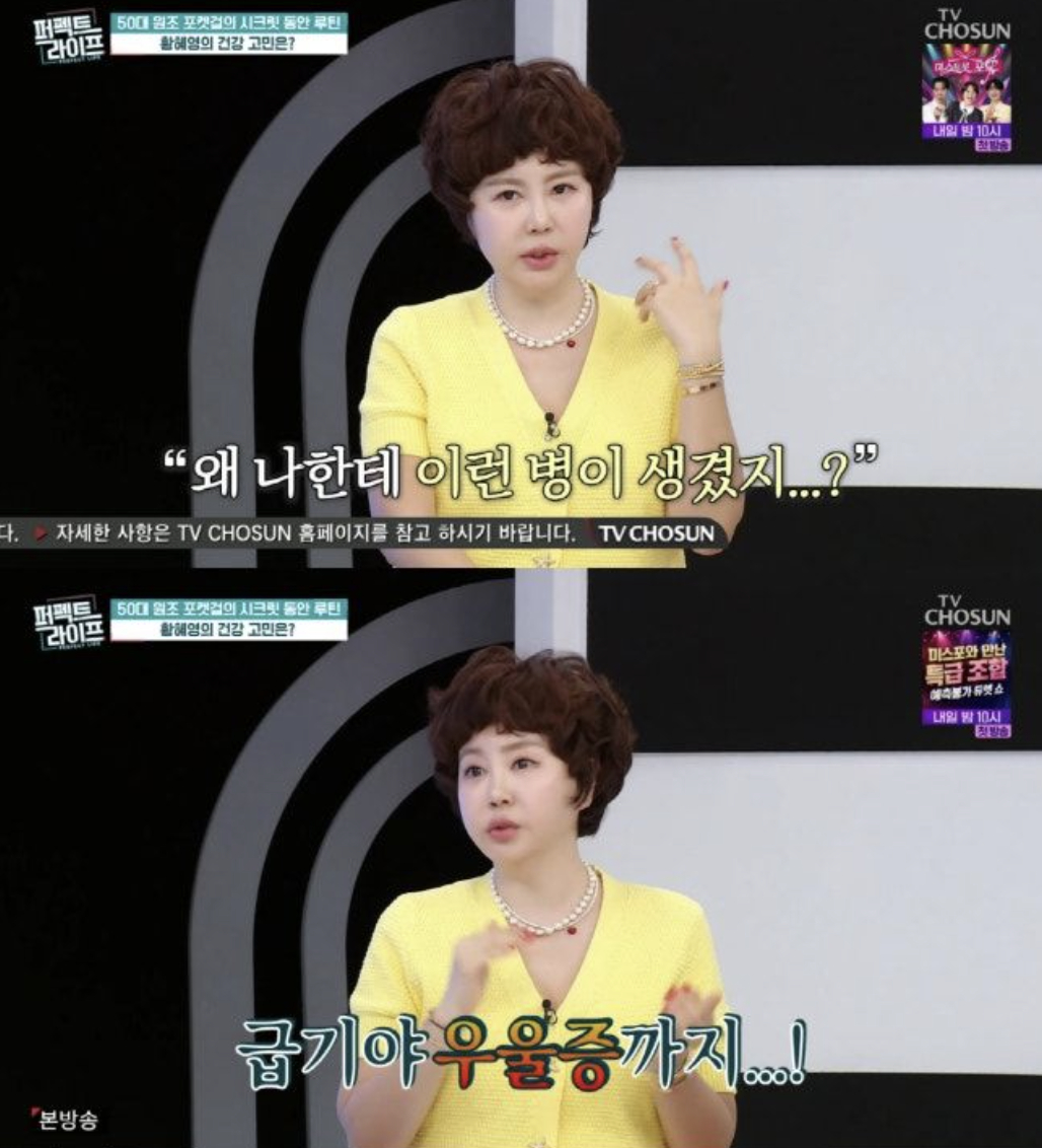Hwang Hye-young, formerly of the group Two Two, recalls her past brain tumor diagnosis. / Photo=TV Chosun 'Perfect Life'