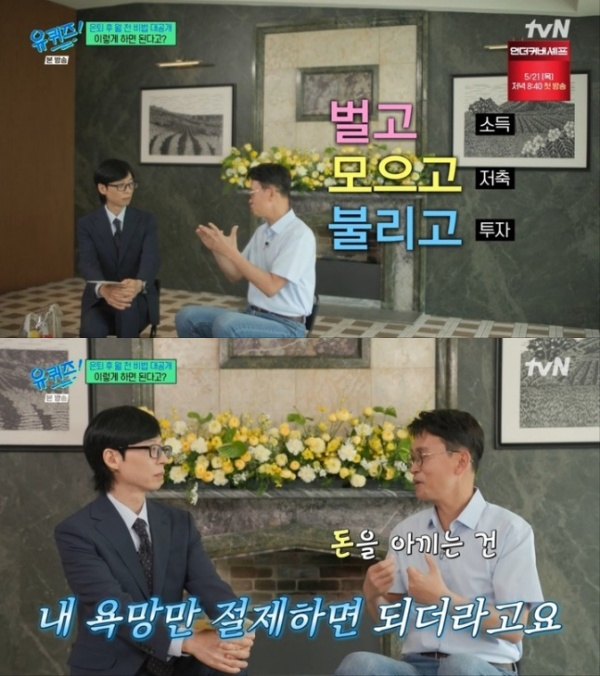 'New Nonstop', 'Queen of Housewives' and other shows' director PD Kim Min-sik revealed that he earns 10 million won per month after retirement. /Photo=tvN 'You Quiz on the Block'