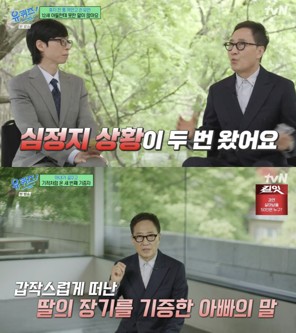 Singer Yoo Yeol Shares Miraculous Recovery After Battling Rare Lung Disease and Writing a Will 4 가수 유열이 폐섬유증으로 투병하던 당시를 떠올렸다. /사진=tvN '유 퀴즈 온 더 블럭'