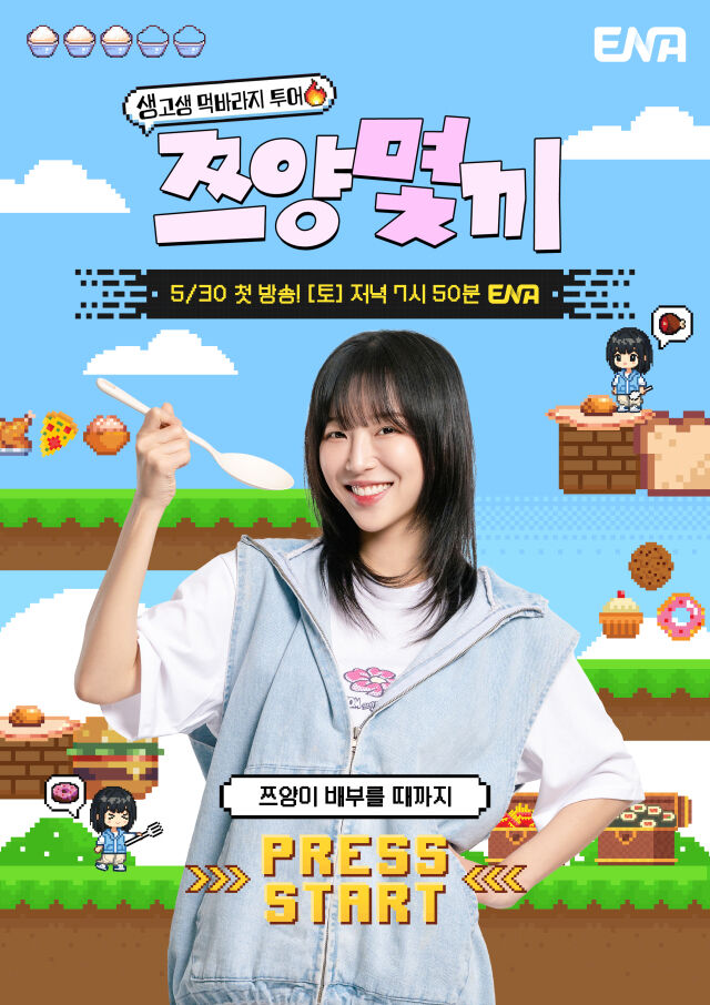'Tzuyang's Many Meals' Main Poster / ENA