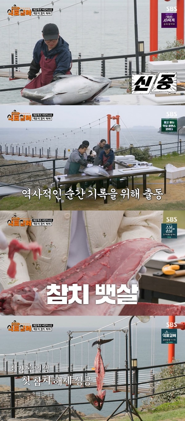 SBS ‘Choi Kang Road-Sikpoiller’ capture