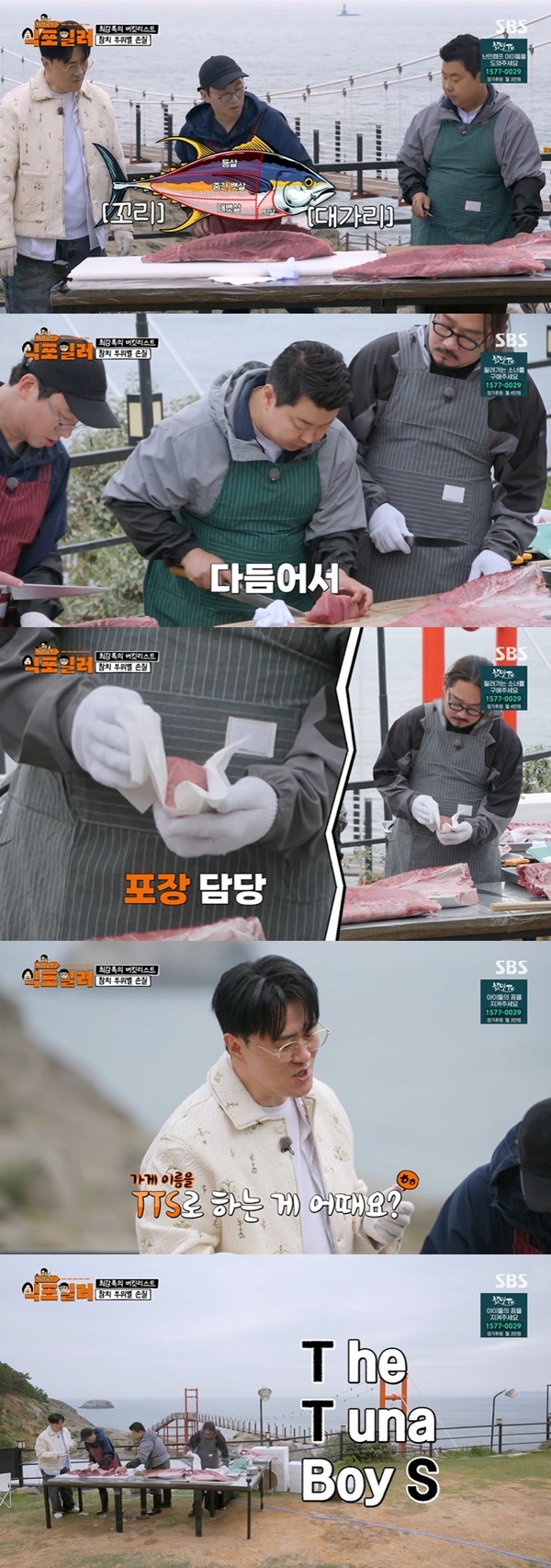 SBS ‘Choi Kang Road-Sikpoiller’ capture