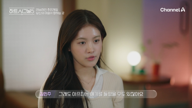 사진 제공=채널A ‘하트시그널5’