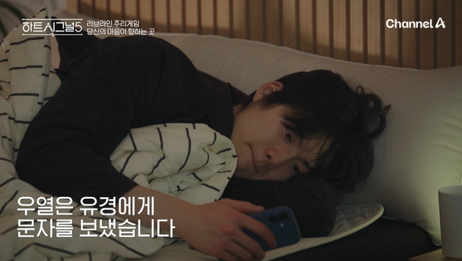 사진 제공=채널A ‘하트시그널5’