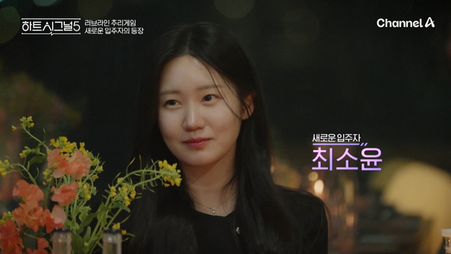 사진 제공=채널A ‘하트시그널5’