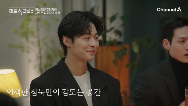 사진 제공=채널A ‘하트시그널5’