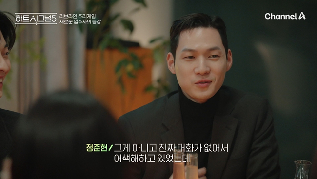 사진 제공=채널A ‘하트시그널5’
