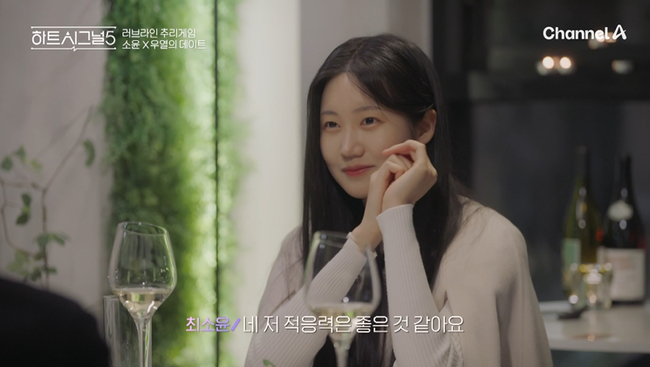 사진 제공=채널A ‘하트시그널5’