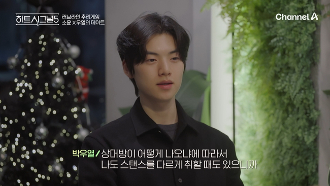 사진 제공=채널A ‘하트시그널5’