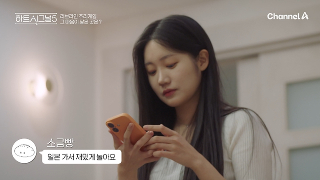 사진 제공=채널A ‘하트시그널5’