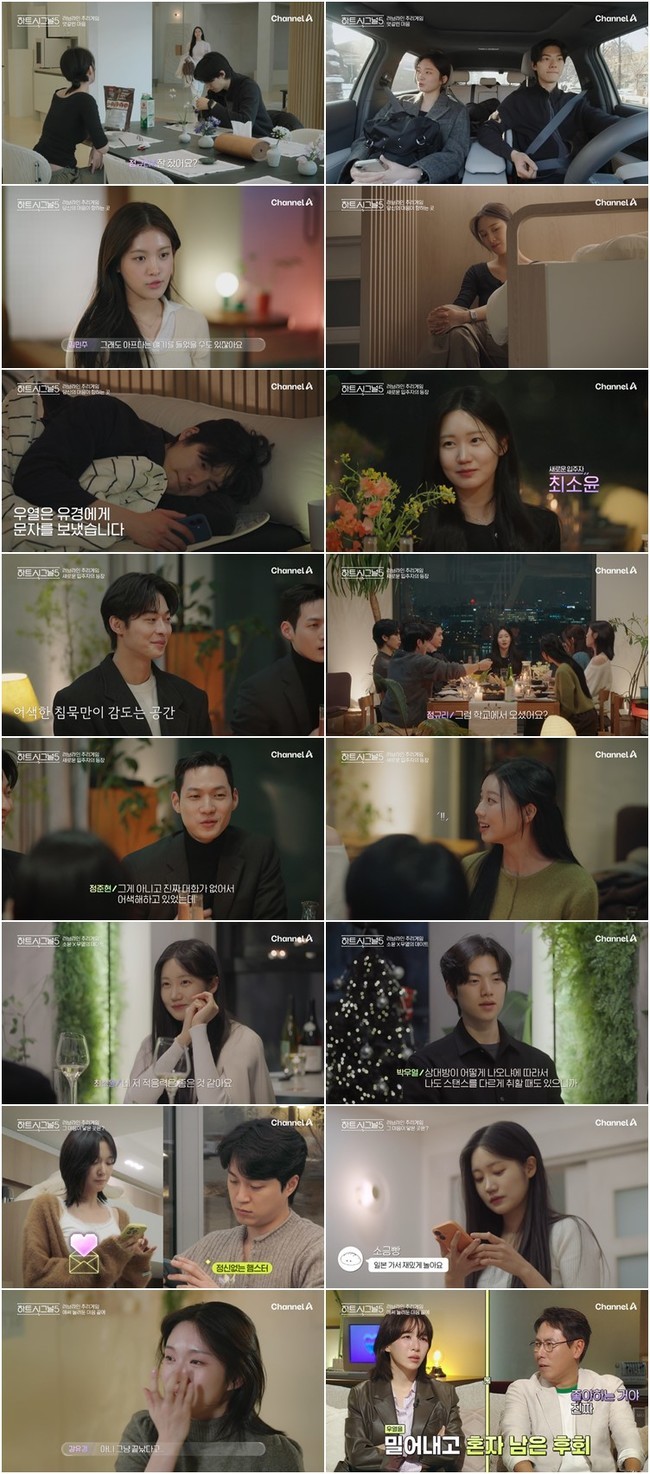 사진 제공=채널A ‘하트시그널5’