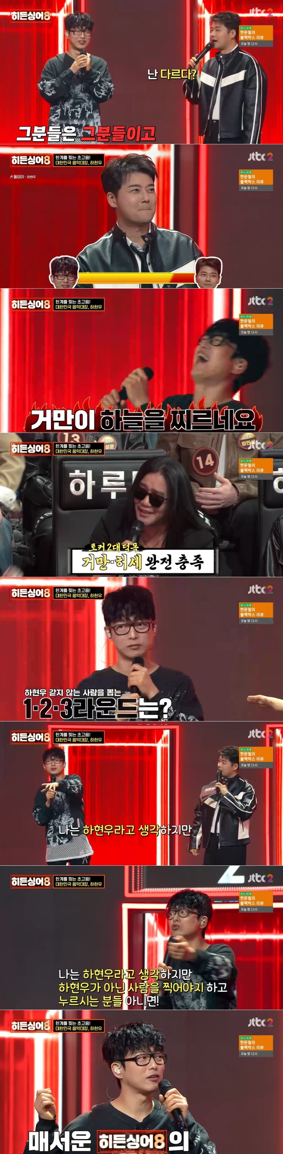 사진=JTBC ‘히든싱어8’ 방송 캡처