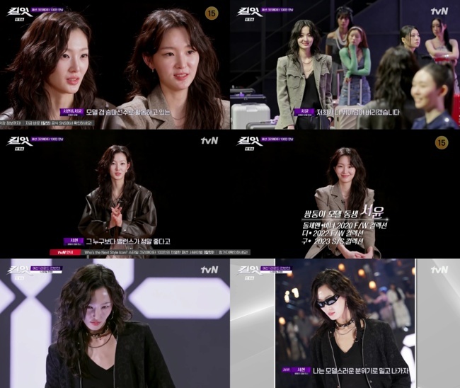 Twin Models Seo-hyun and Seo-yoon Flex Perfect Physiques on 'Kill It'! 2 tvN ‘Kill It: Style Creator War’