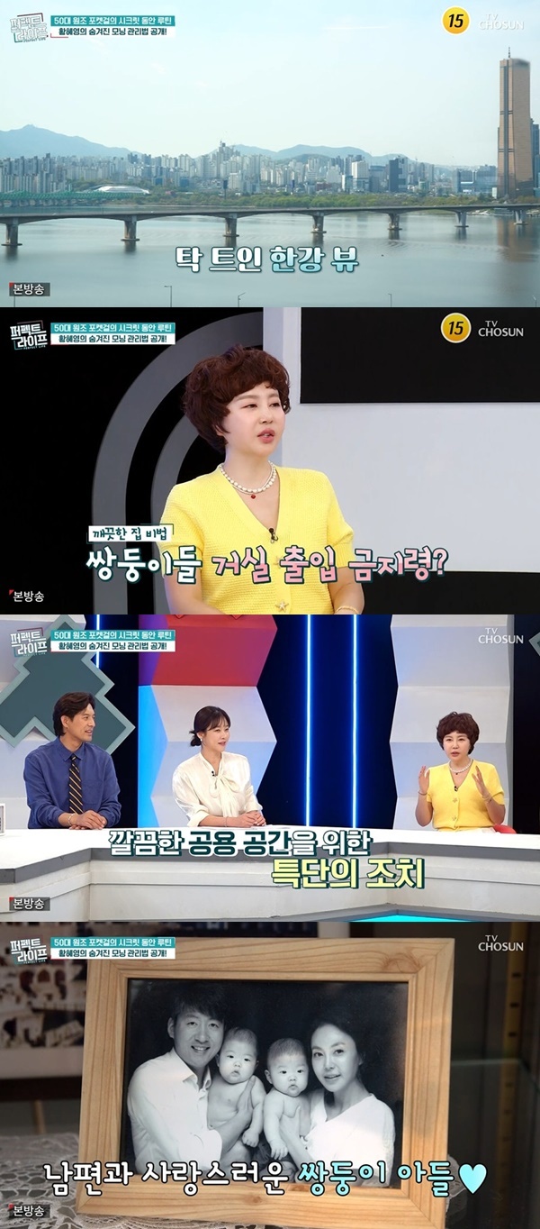 TV CHOSUN ‘퍼펙트라이프’ 캡처