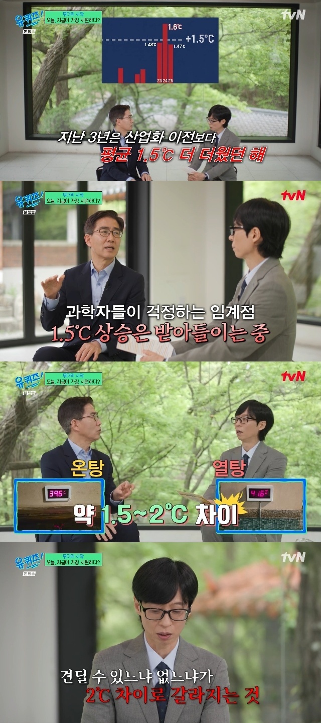 tvN ‘You Quiz on the Block’ capture