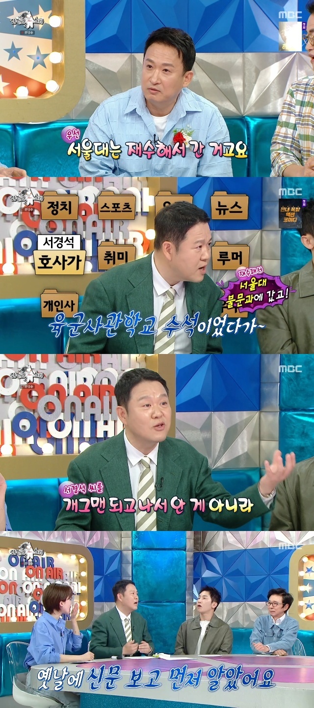 MBC ‘라디오스타’ 캡처