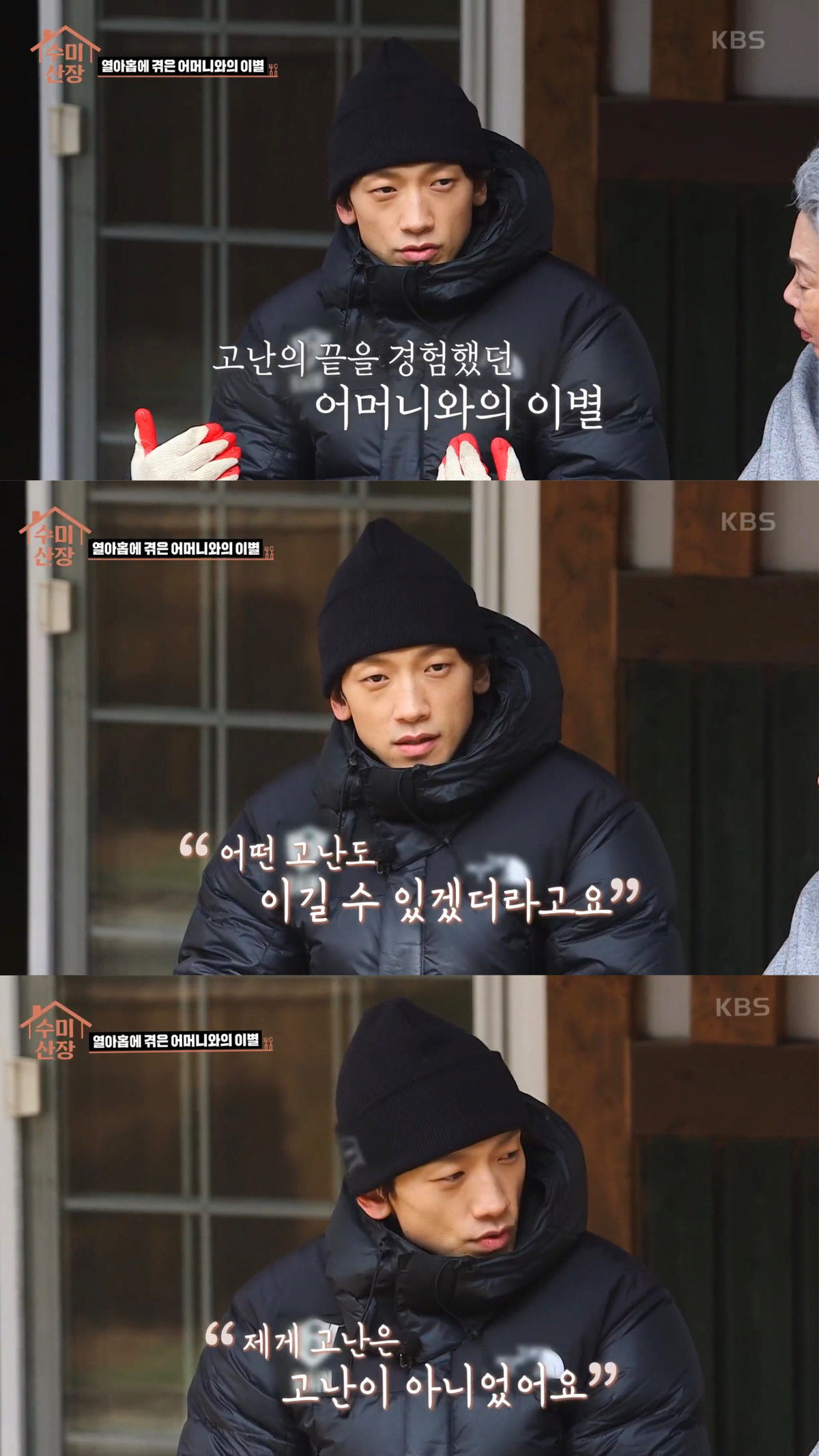 Singer Rain recalling the parting with his mother in high school on the 2021 KBS show 'Sumi's House,' stating, 'I felt I could overcome any hardship.' Captured from YouTube channel 'KBS Entertain'.