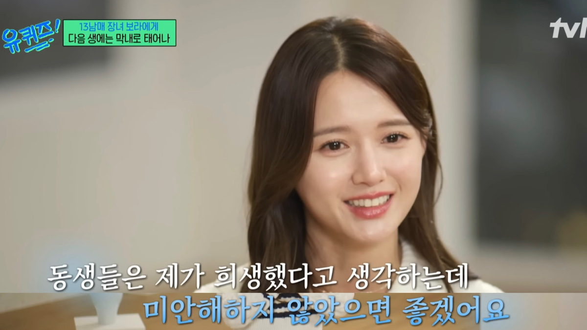 Nam Bo-ra, the eldest of 13 siblings, used her acting income to support her siblings' education. Captured from YouTube channel 'You Quiz on the Tube'.