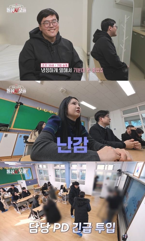 연애기숙학교 돌싱N모솔 / 사진=MBC every1 캡처