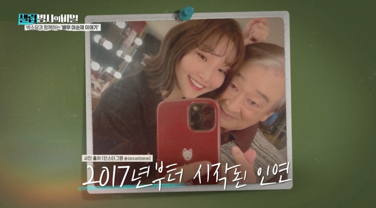 Late Legend Lee Soon-jae's Professionalism: Park So-dam Shares Heartwarming Memories on 'Celeb Soldier's Secret' Late Legend Lee Soon-jae's Professionalism: Park So-dam Shares Heartwarming Memories on 'Celeb Soldier's Secret'