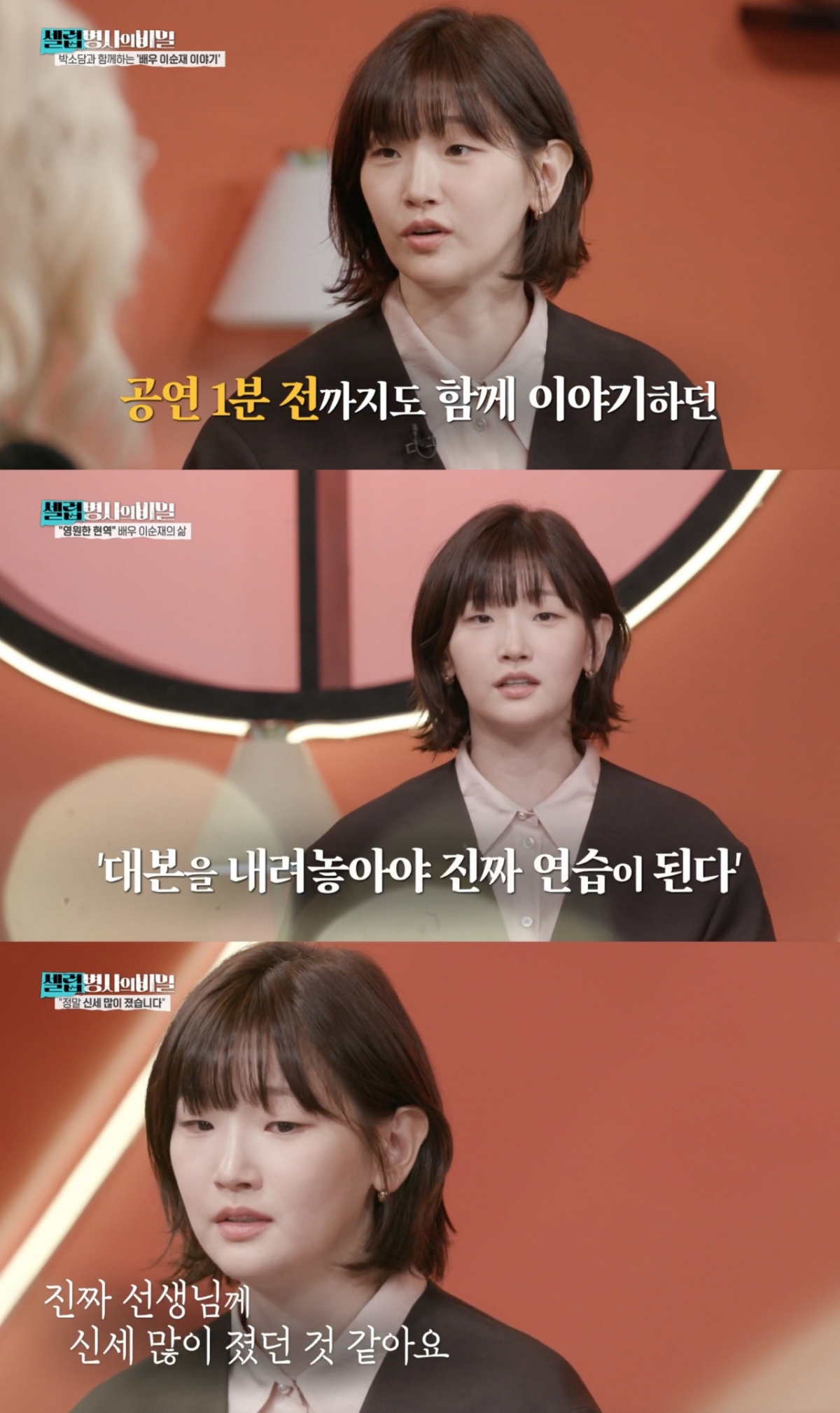 Late Legend Lee Soon-jae's Professionalism: Park So-dam Shares Heartwarming Memories on 'Celeb Soldier's Secret' 2 박소담