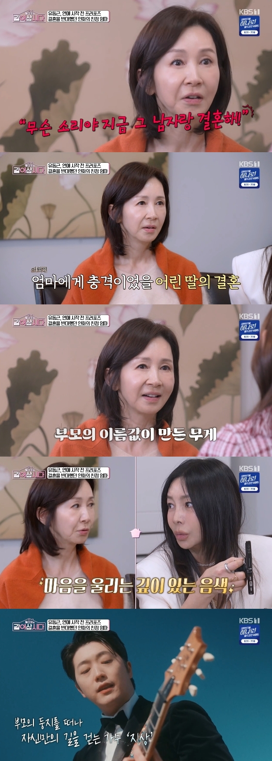 /사진=KBS 1TV 예능 프로그램 '황신혜의 같이 삽시다'